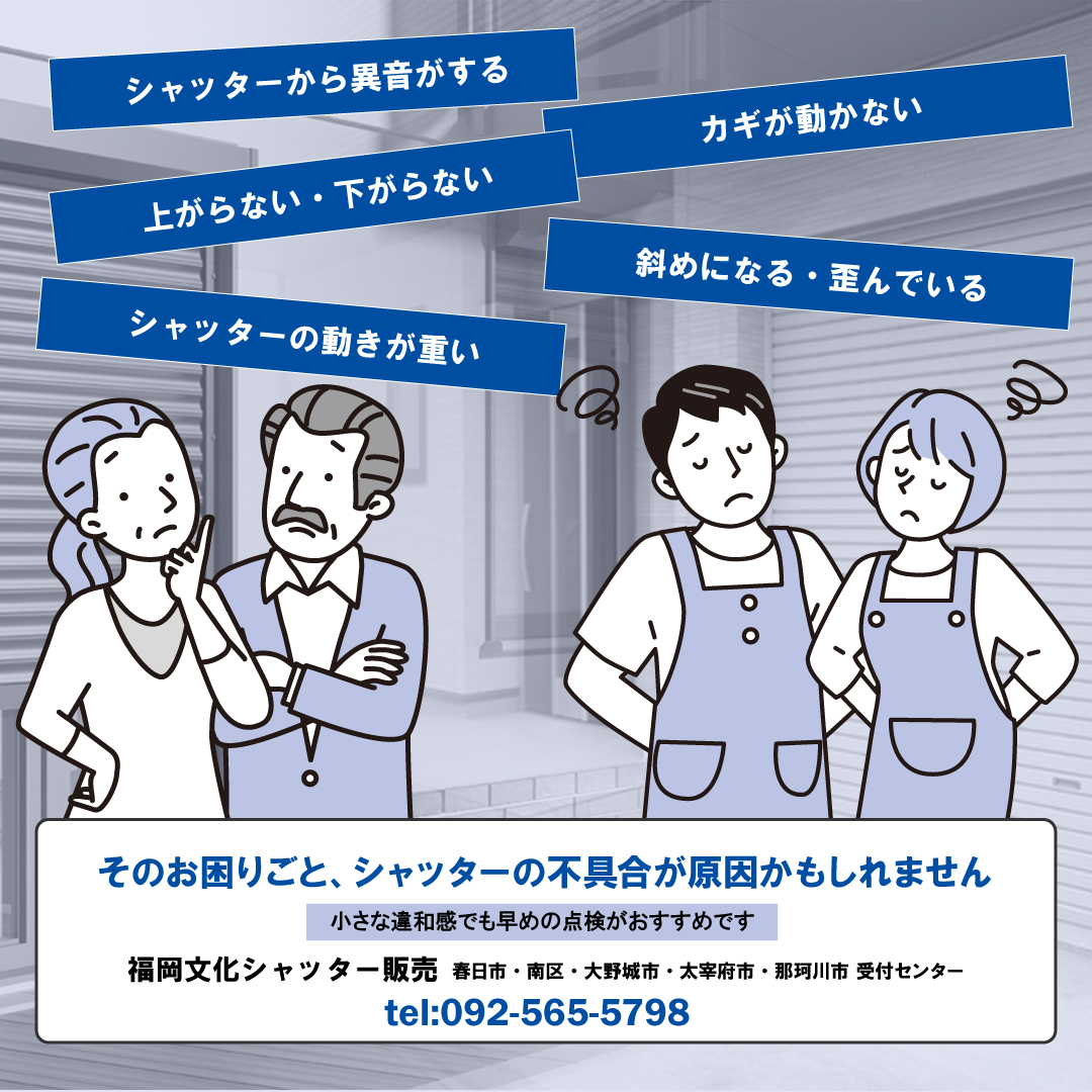 修理できるシャッターの種類